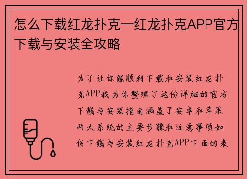 怎么下载红龙扑克—红龙扑克APP官方下载与安装全攻略